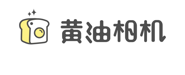 (中文) 黄油相机